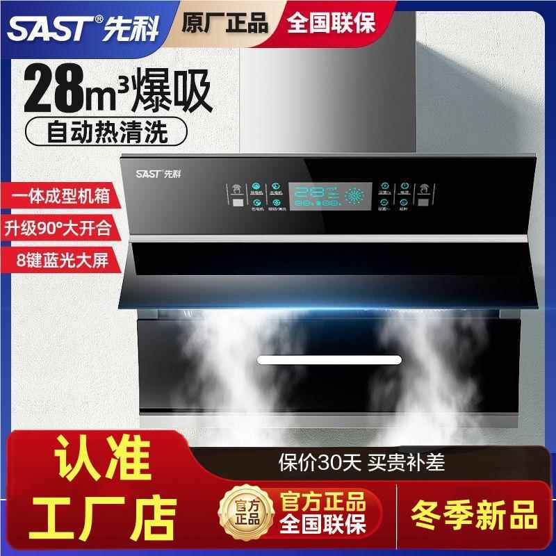 SAST/先科油烟机家用双电机侧吸大吸力自动清洗厨房抽油烟机特价