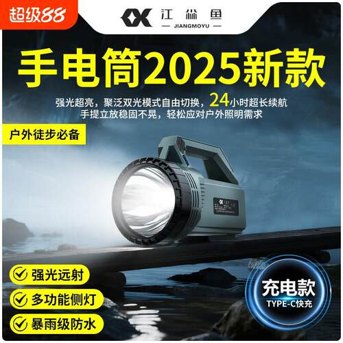 手电筒2025新款强光充电led远射超亮长续航大容量手提探照灯家用