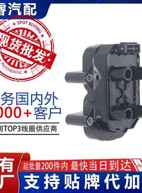 点火线圈597070 221503025 96074054 37050100A01000 221503025