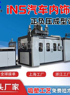 单工位厚片吸塑机INS汽车内饰领域成型机厚片吸塑成型塑形