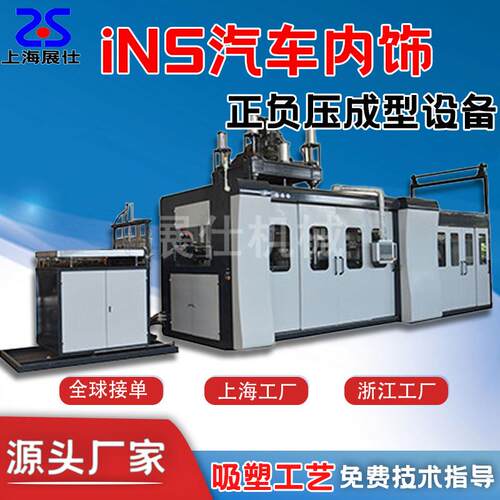 单工位厚片吸塑机INS汽车内饰领域成型机厚片吸塑成型塑形