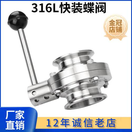 快装蝶阀卫生级316不锈钢手动快开 卡套卡箍式蝶阀粉料奶桶料38 5