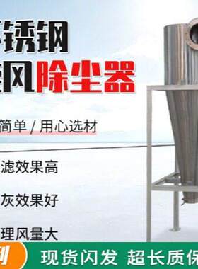 定制山东厂家不锈钢除尘器锅炉旋风除尘器工业粉尘回收设备旋