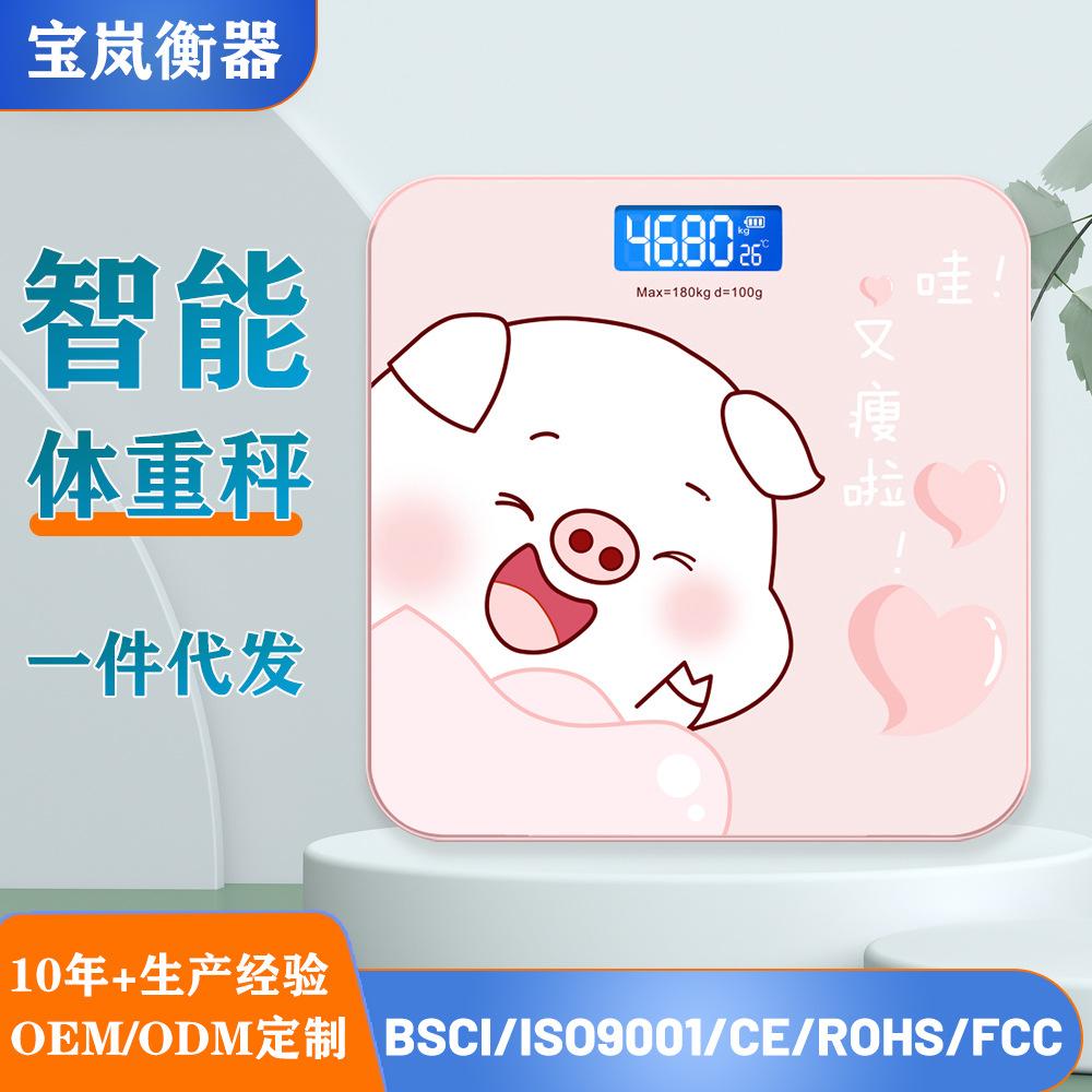 202新款电子秤家用体重秤可爱卡通款可充电精准人体称重宿舍女生