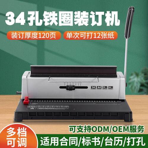 34孔铁圈装订机合同标书打孔装订机压圈机双线圈台历挂历打孔机