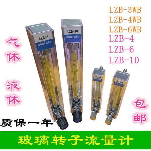 LZB-3WB玻璃转子流量计 水液体气体空气 微小浮子流量计 氮气