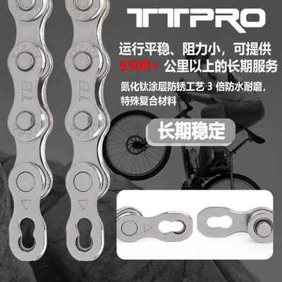 跨境TTPRO 山地车链条公路车骑行变速链条7/8/9/10/11/12速配件