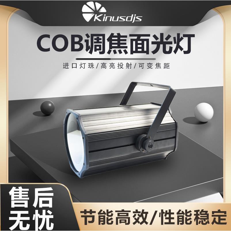 COB调焦面光灯led聚光电动调焦面光灯舞台灯光宴会礼堂演出全套补