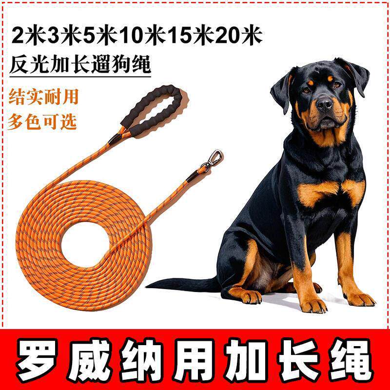 罗威纳专用狗狗的牵引绳狗链子遛狗小中大型犬超长3/5/10/15/20米