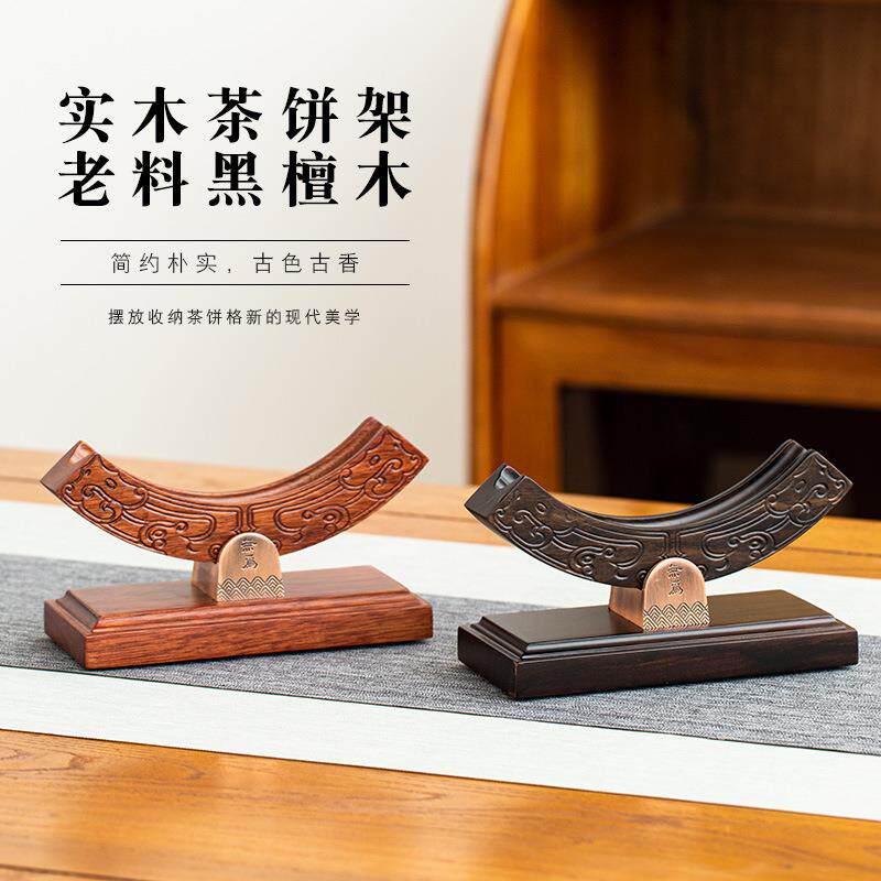 普洱茶饼架黑檀实木茶架子茶叶展示架茶具配件茶饼白茶支架茶架托