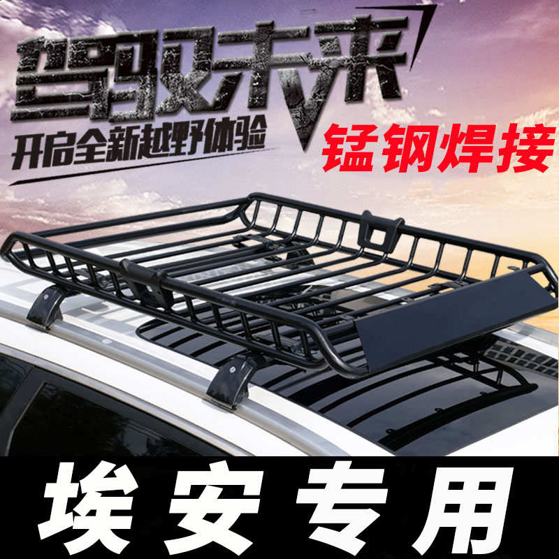 适用广汽埃安Y 埃安V 埃安LX车顶行李架suv改装车载行李筐专用