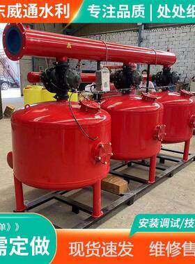 农业节水灌溉水处理砂石过滤器钢制多联体浅层砂滤效过滤