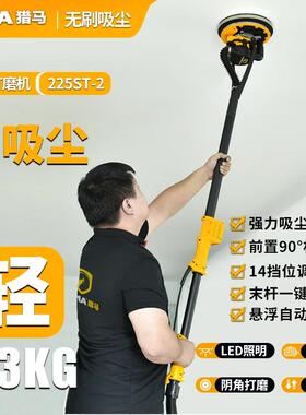 猎马225ST-2内置控制器自吸尘无刷超轻墙无尘打磨机吸尘器一体机