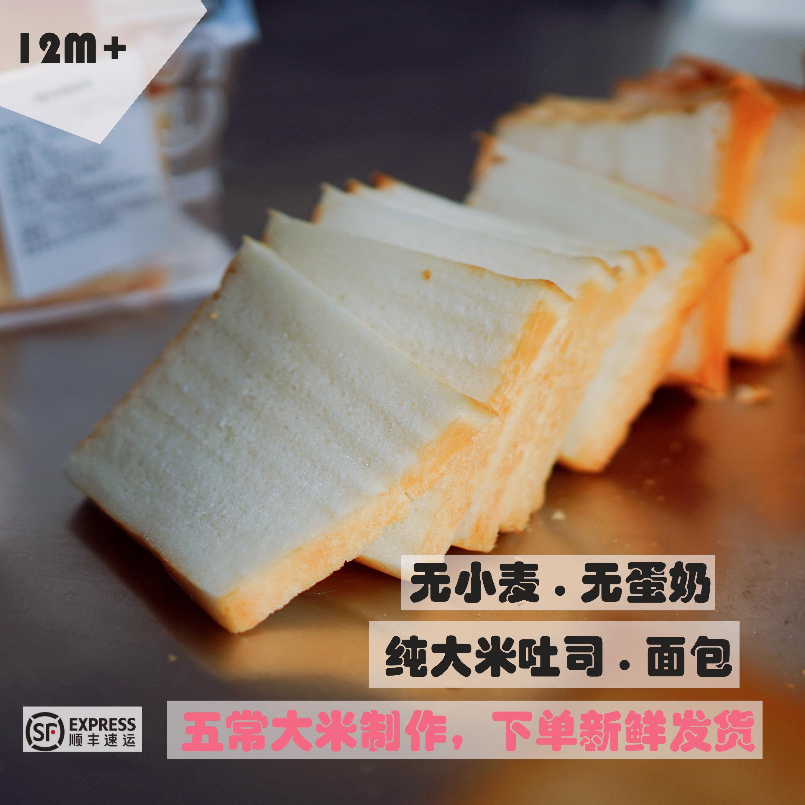儿童吐司早餐纯大米吐司面包儿童早餐山茶油无麸质无蛋奶| 嗨皮