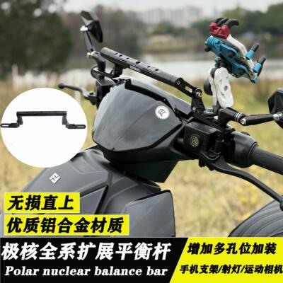 适用AE4SE极核AE5i 电动车AE6多功能拓展横杆 AE2改装AE8平衡杆配