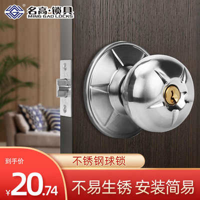 名高球锁房间门通用型卫生间室内门家用纯铜锁芯不锈钢球形门锁