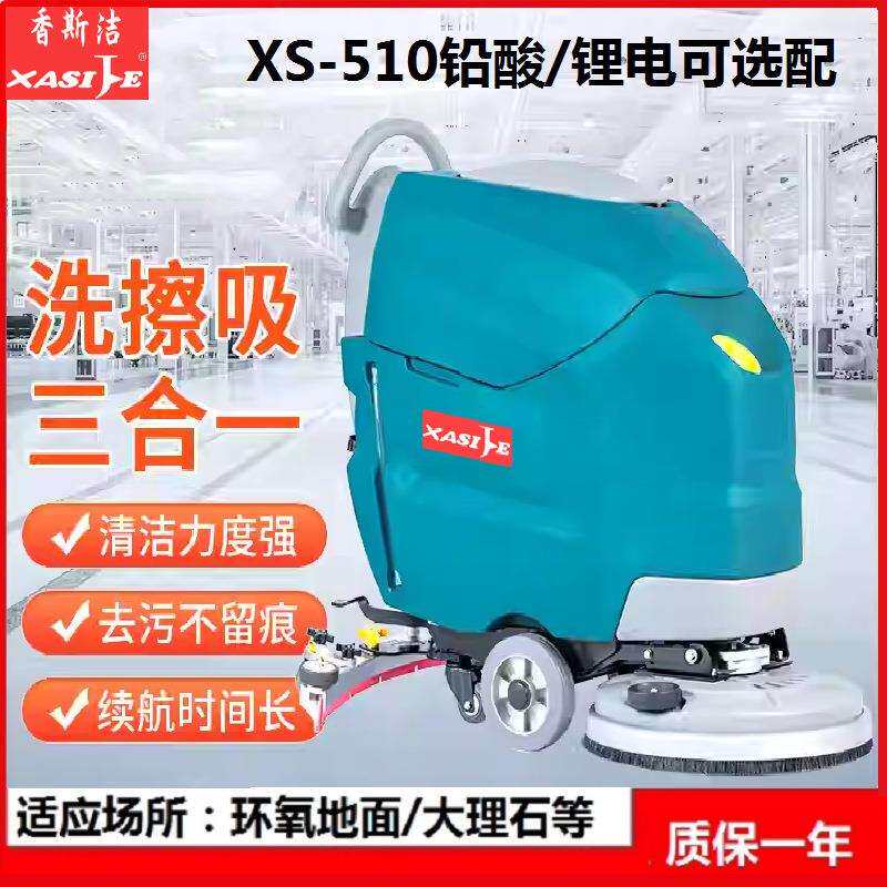 手推式校洗地机5工业厂车间商场拖地餐厅学车库吸拖擦JCU地机XS-1