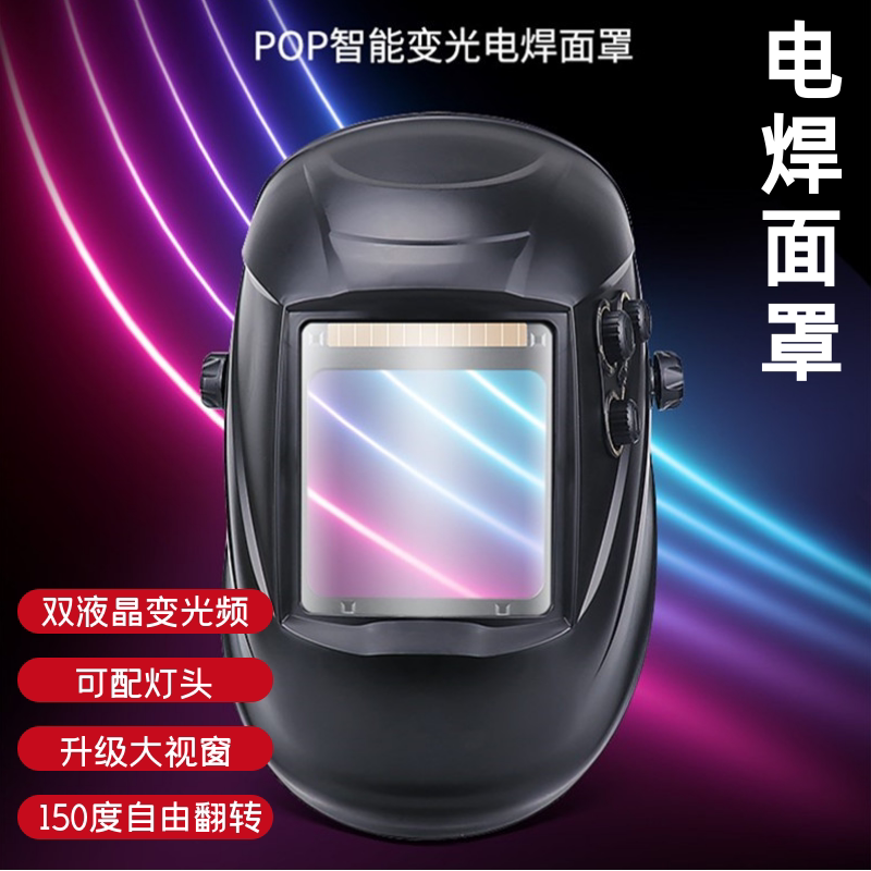 电焊焊工防护面罩自动变光头戴式全脸氩弧焊专用眼镜焊帽面具