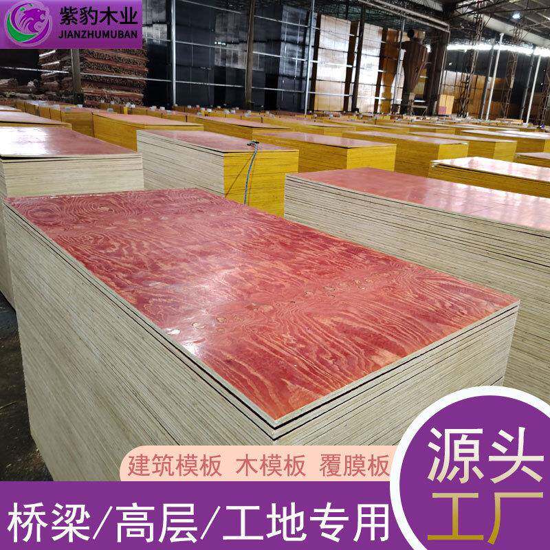 建筑覆膜模板厂家紫豹木业实木建筑工程木模板桥梁胶合板