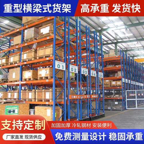 重型横梁式货架多层电商物流仓库工厂库房高位立体库重型仓货架