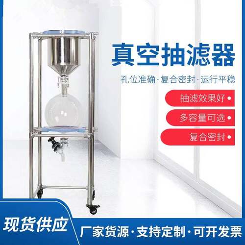 真空抽滤装置实验室玻璃大口径大容量砂芯过滤器30L/50L工厂供应