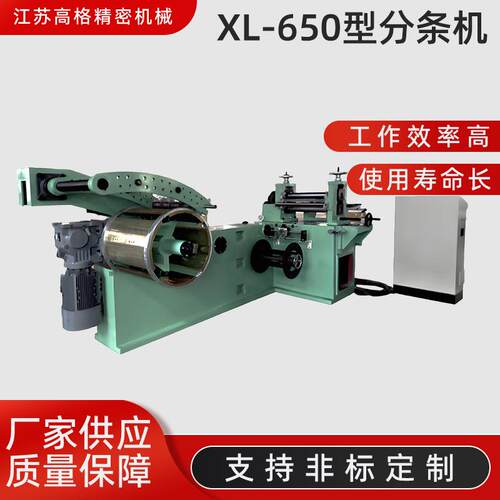 金属分条机不锈钢滚剪机铜铝镍硅锌锡冷轧纵剪机精密分切收卷厂家