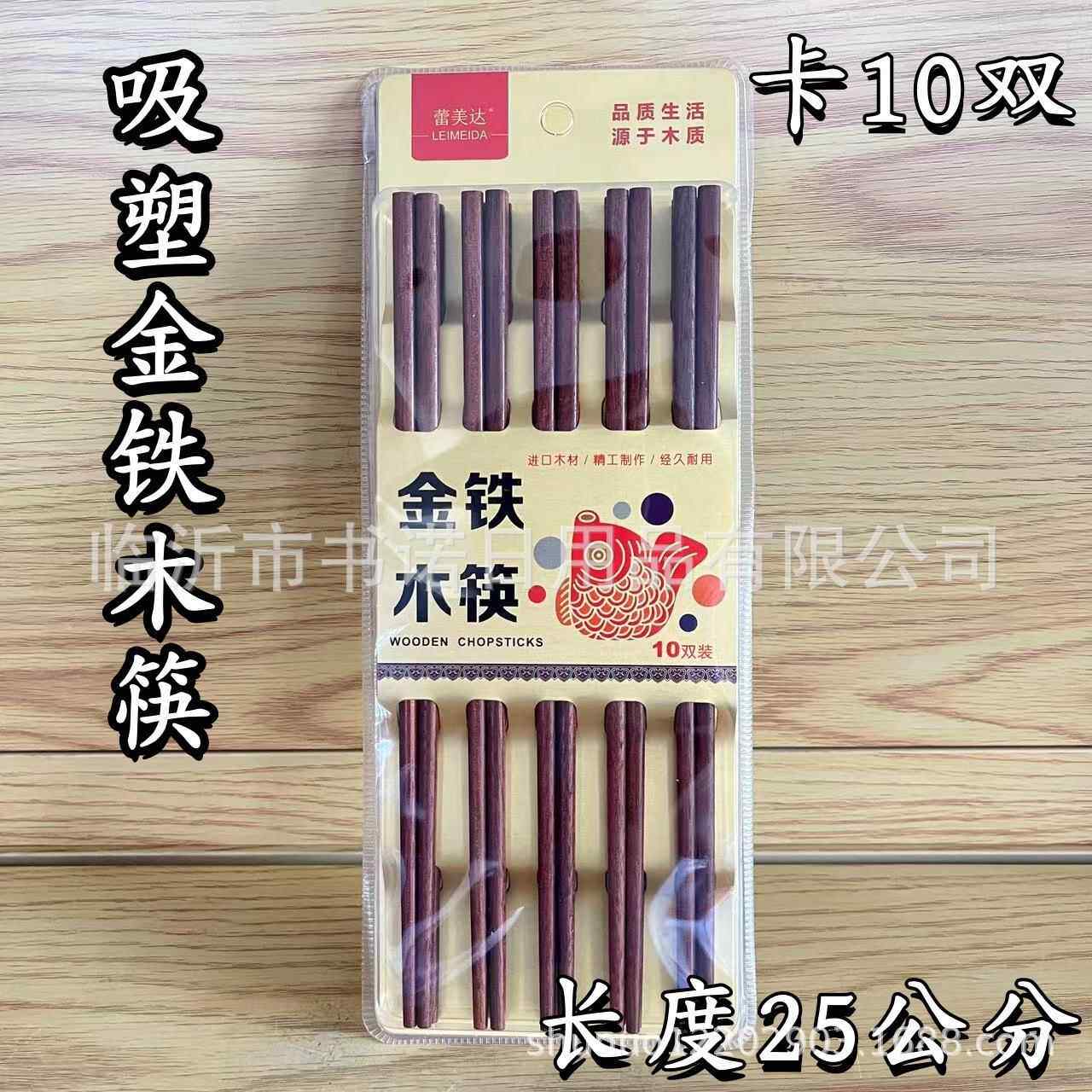 3012吸塑金铁木筷 家用吃饭筷子便捷防滑家庭餐具酒店餐厅实木筷