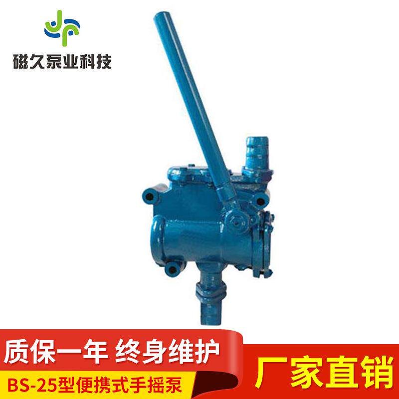 厂家直销BS-25型便携式手摇泵BS-25S可移动式手摇泵手动抽水泵