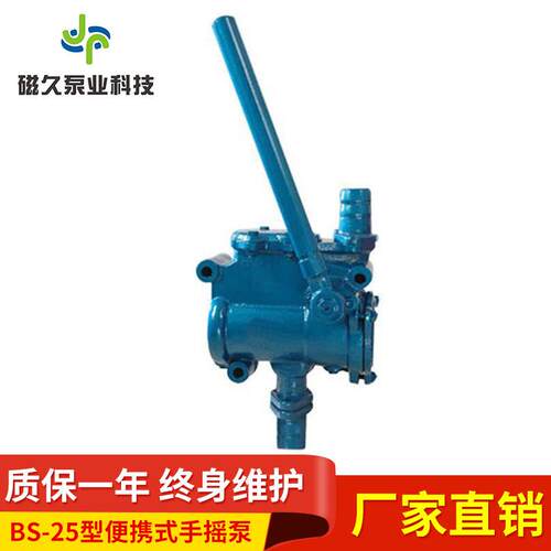 厂家直销BS-25型便携式手摇泵BS-25S可移动式手摇泵手动抽水泵