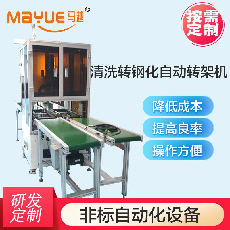 马越全自动插件机手机平板玻璃盖板清洗后转钢化转架机械臂插片机