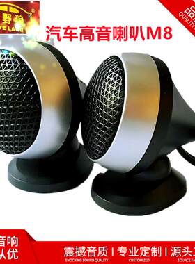 厂家1.5寸丝膜高音扬声器汽车高音仔车载音响改装汽车高音头
