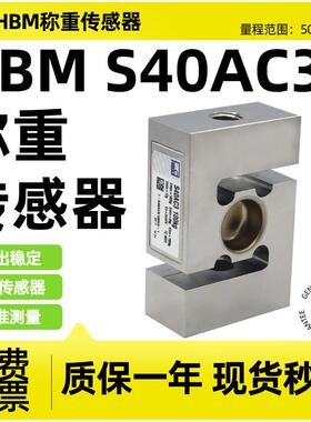 德国HBMS40AC3称重传感器S型拉压力感应器100/200/500kg/1t/2t/3t