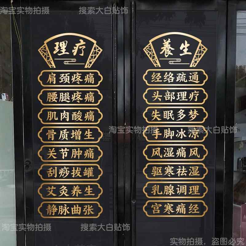 中医推拿养生馆美容院玻璃门贴纸艾灸理疗按摩店项目橱窗广告墙贴