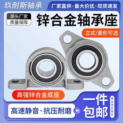锌合金带座轴承立式菱形KPKFL08 01 02 03 04 05 06外球面轴承座