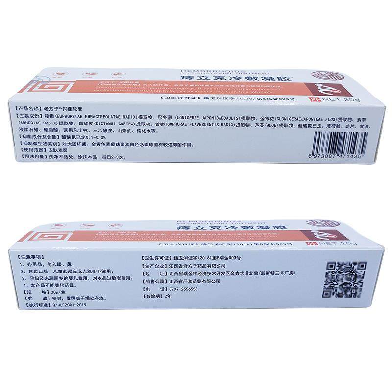 买正2送用1严女和痔立克冷敷凝胶【天猫品】20gVWA男内外外软膏,保健用品,皮肤消毒护理（消）,淘宝优惠券,粉丝福利购,淘宝优惠卷