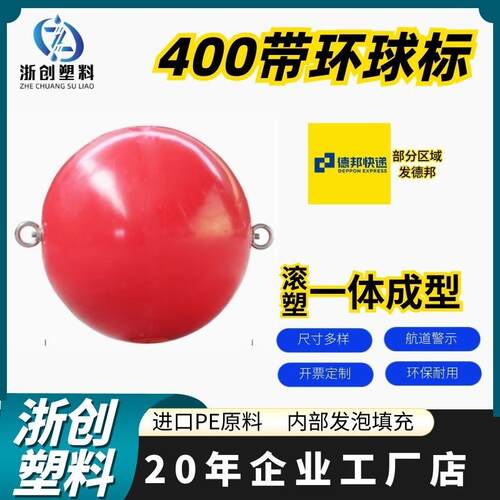 水面带双环浮球pe材质警示球标红旗球标太阳能灯球标定位警示浮标