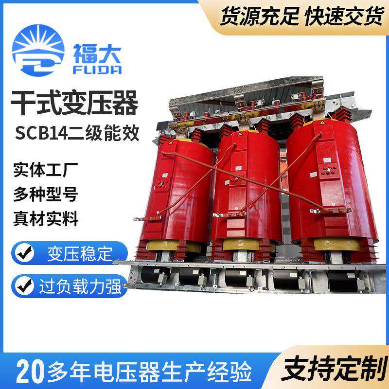 干式变压器聊城SCB14二级能效系列环氧树脂浇注干式电力变压器