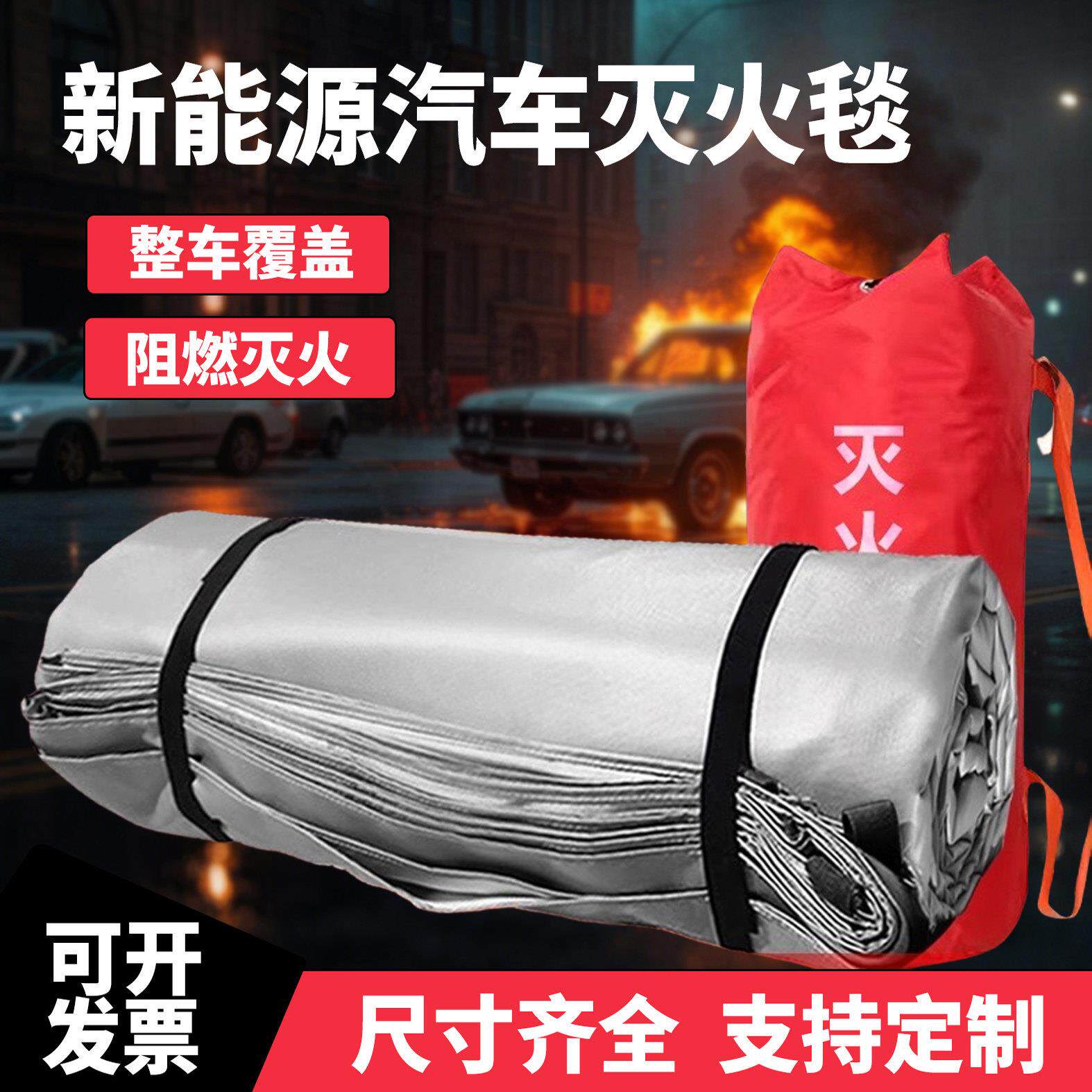 汽车灭火毯消防火阻燃布玻璃纤维硅胶耐高温新能源专用自燃隔氧