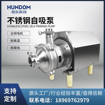 不锈钢卫生级CIP自吸泵进料泵回程泵输送泵自吸泵液体自吸泵304