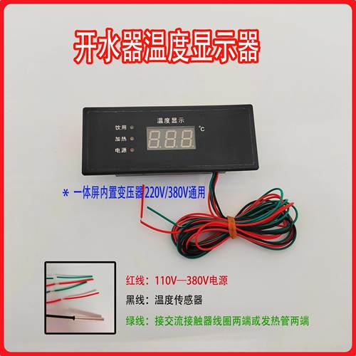 数显开水器测温仪显示屏变压器 220V380V通用配件 温度显示器