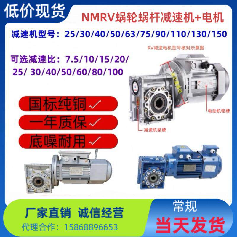 NMRV蜗轮蜗杆减速机铜芯电机三相380V4050637590伺服齿涡轮变速箱