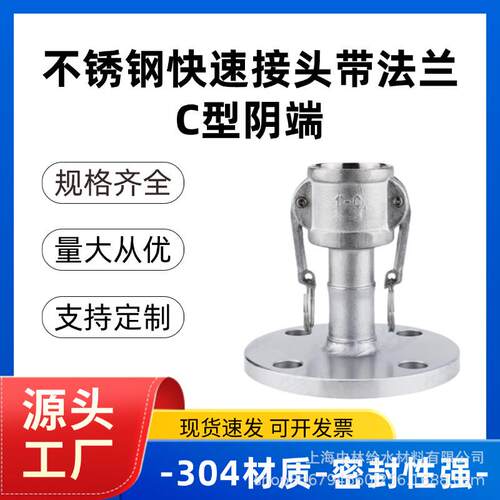 304不锈钢快速接头阴端带法兰卸油口油罐车C型46分1234寸焊接母头