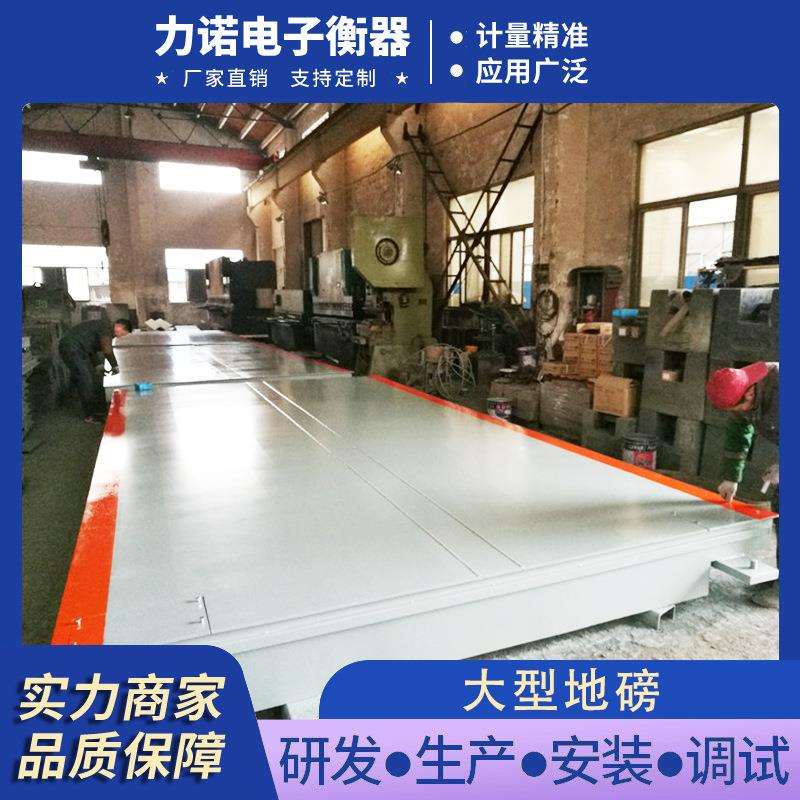 力诺 全自动数字化电子地磅 80/100吨高精度水泥钢筋智能称重地磅