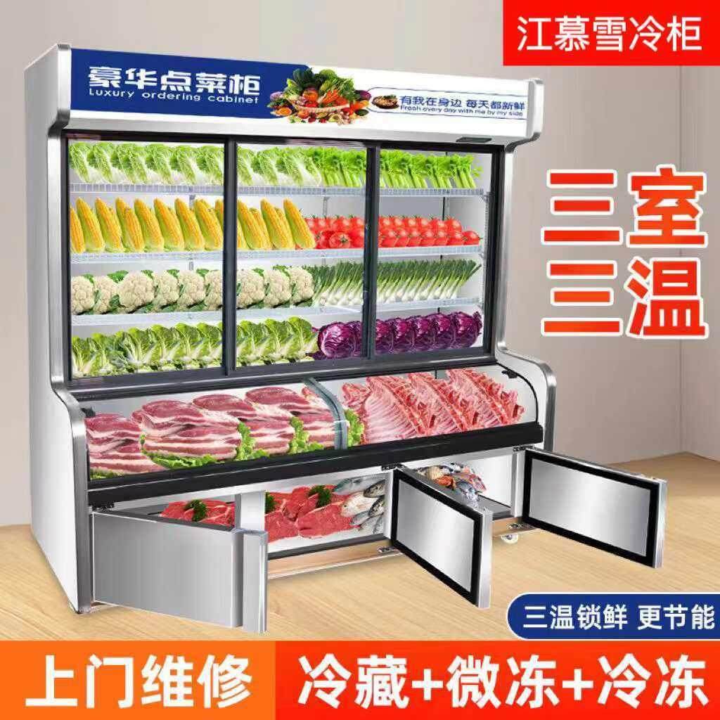 点菜柜商用三温展示柜烧烤串串保鲜柜麻辣烫冷藏柜冷冻柜双温冰箱