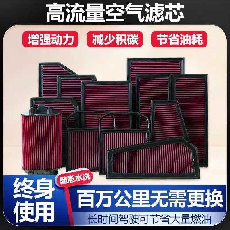 汽车高流量空气滤芯增大进气风格清水洗干拭空气滤芯改装保养专用