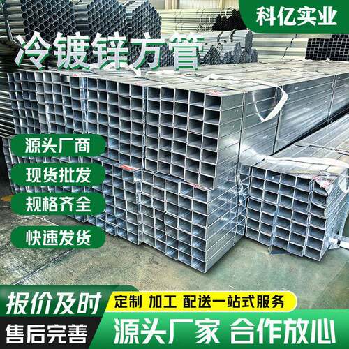 厂家直销冷镀锌方管大口径矩形方通管40*40扁方通q235