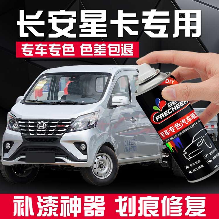 长安星卡双排S201自喷漆青闪银钻石银汽车补漆笔划痕修复手摇喷漆