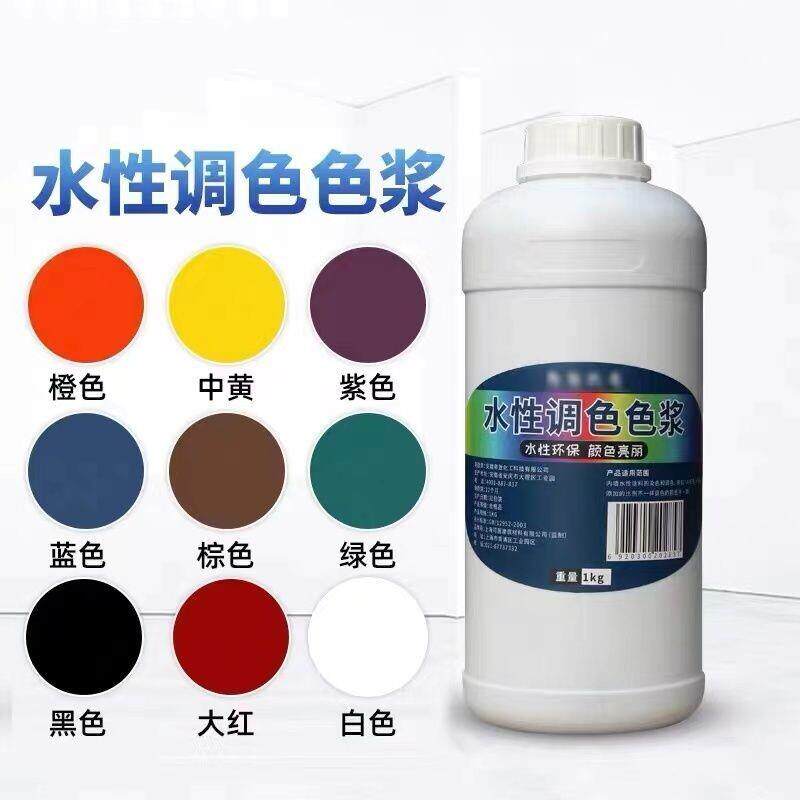 水性色浆乳胶漆内墙外墙调色水性漆彩色油漆高浓度调色