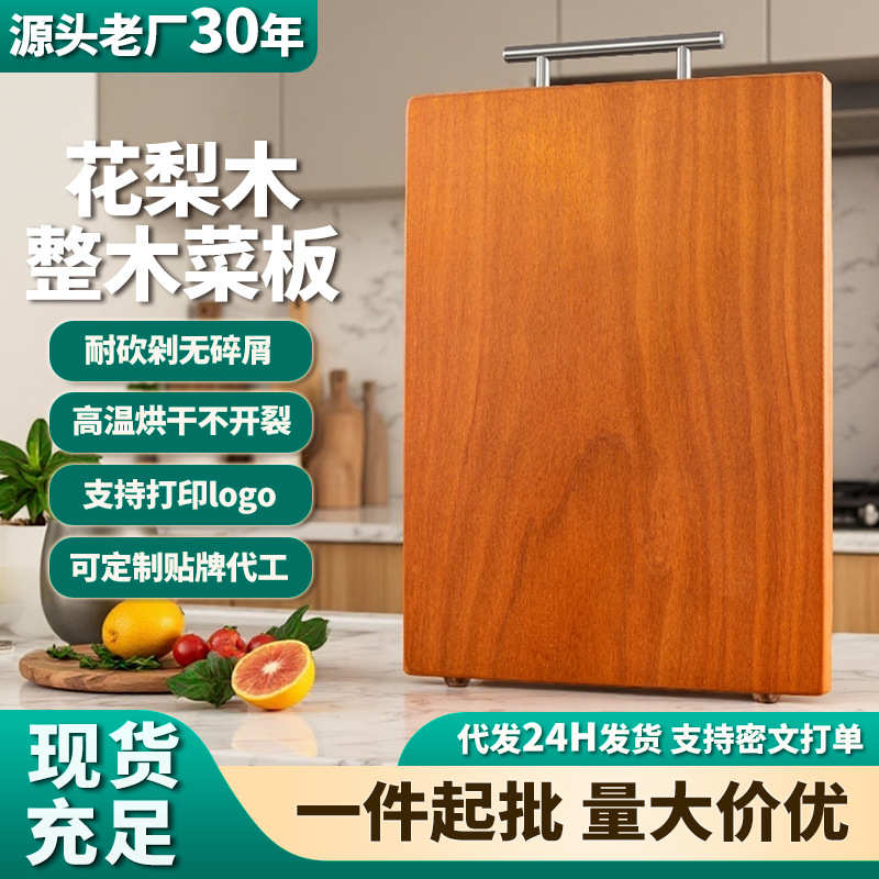 厂家整木花梨木菜板家用切菜板砧板双面防裂防滑加厚实木厨房案板