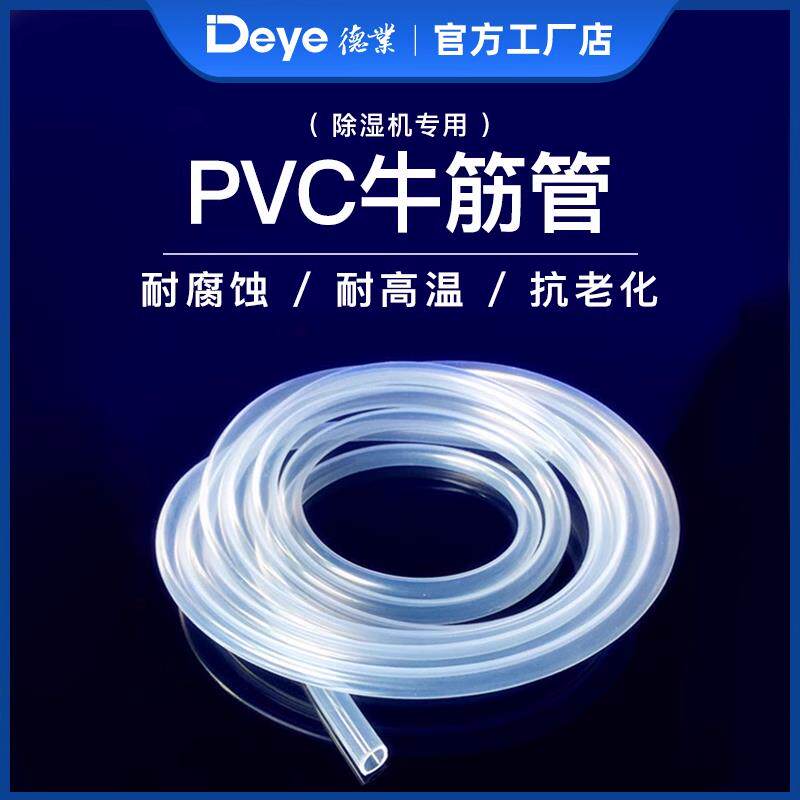 德业除湿机外接排水管PVC牛筋软管抽湿器透明橡胶接水管加长通用